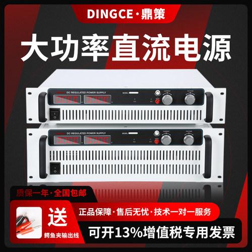 DINGCE/鼎策DC0-400V可调直流稳压电源0-6A-1000A大功率程控电源