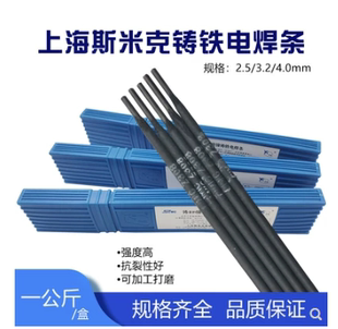 上海鑄z308純鎳鑄鐵焊條Z208 508生鐵灰鐵球鐵電焊條EZNi 408