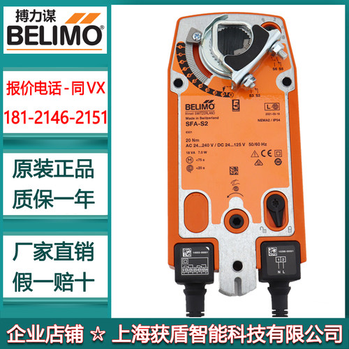 BELIMO搏力谋风阀执行器SFA-S2替代AF230-S AF24-S 20NM自复位
