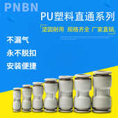 白色气动气管快速接头 塑料快插快接二直通8mm