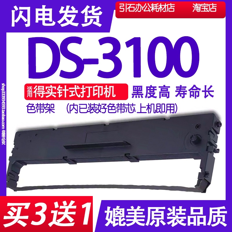 色带适用得实架针式打印