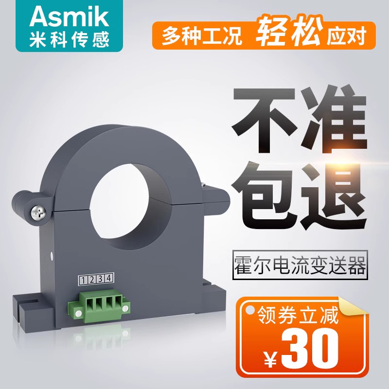 米科霍尔交流电流变送器穿孔4-20mA开合式互感电流电压传感器模块