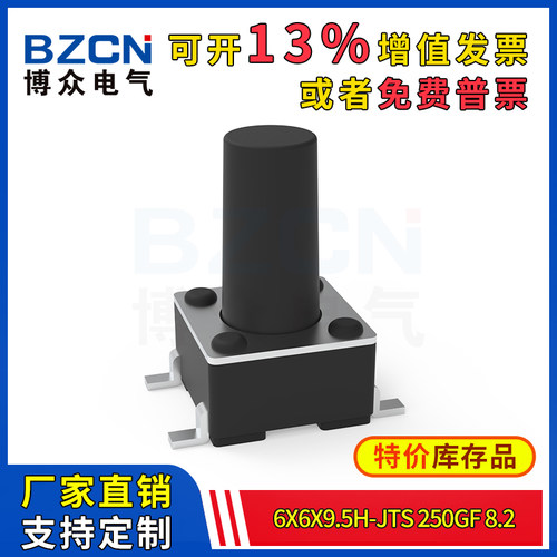 博众轻触开关微动按键四