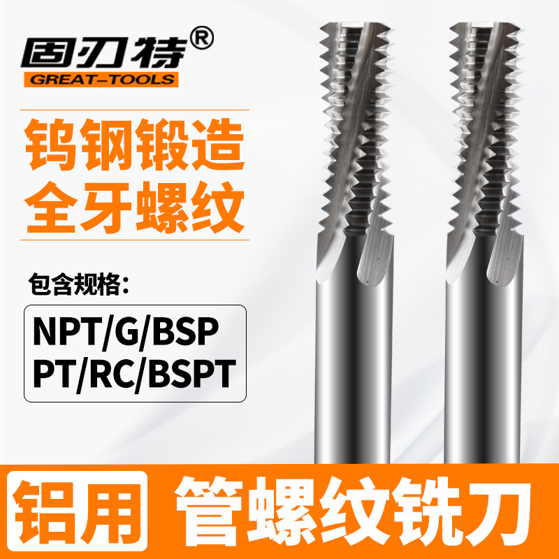 数控合金管螺纹铣刀铝件