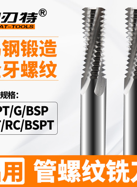G NPT BSP BSPT PT RC数控合金管螺纹铣刀铝件专用1/8 1/4 3/8