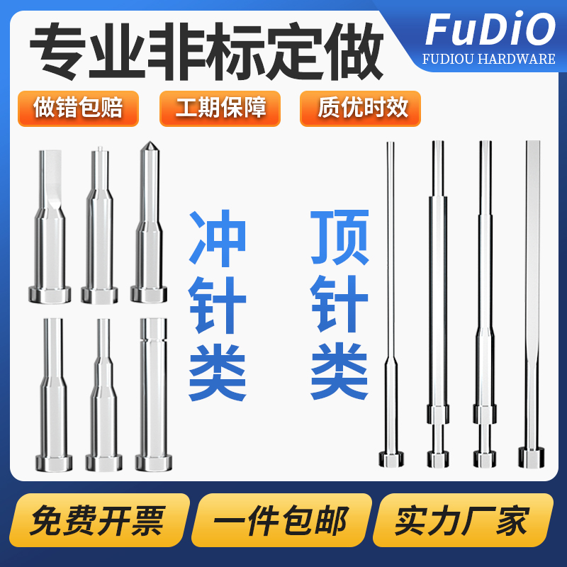 定做顶针司筒扁托杆推管