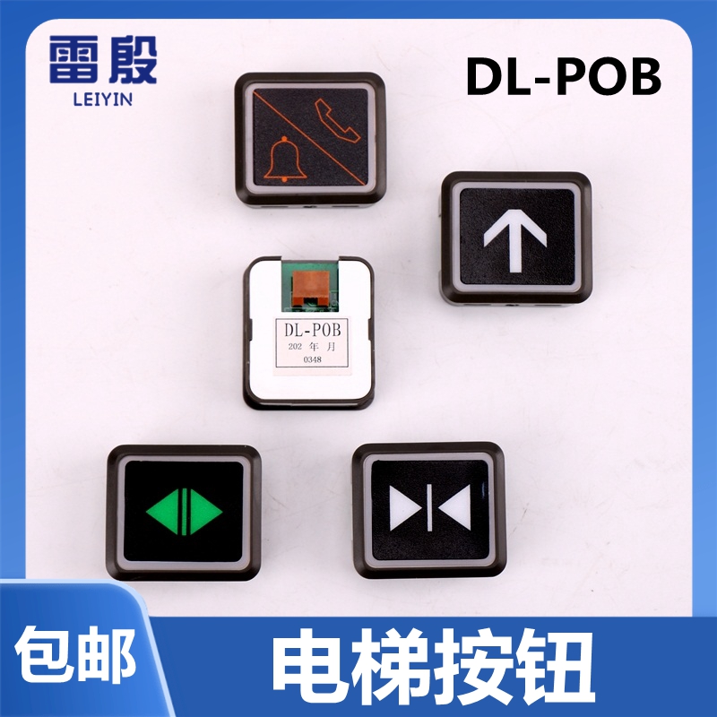 雷殷适用于日立广日电梯DL-POB电梯按钮外呼方形按键DL-PO2配件