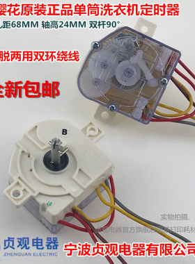 樱花迷你单筒洗衣机定时
