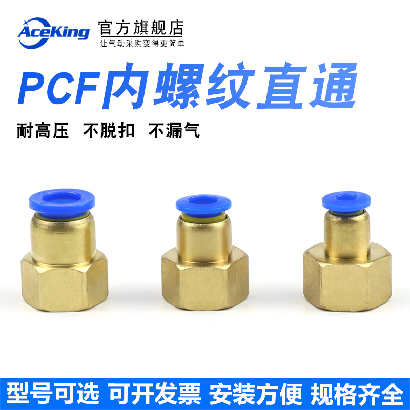 气动元件快速接头铜内螺