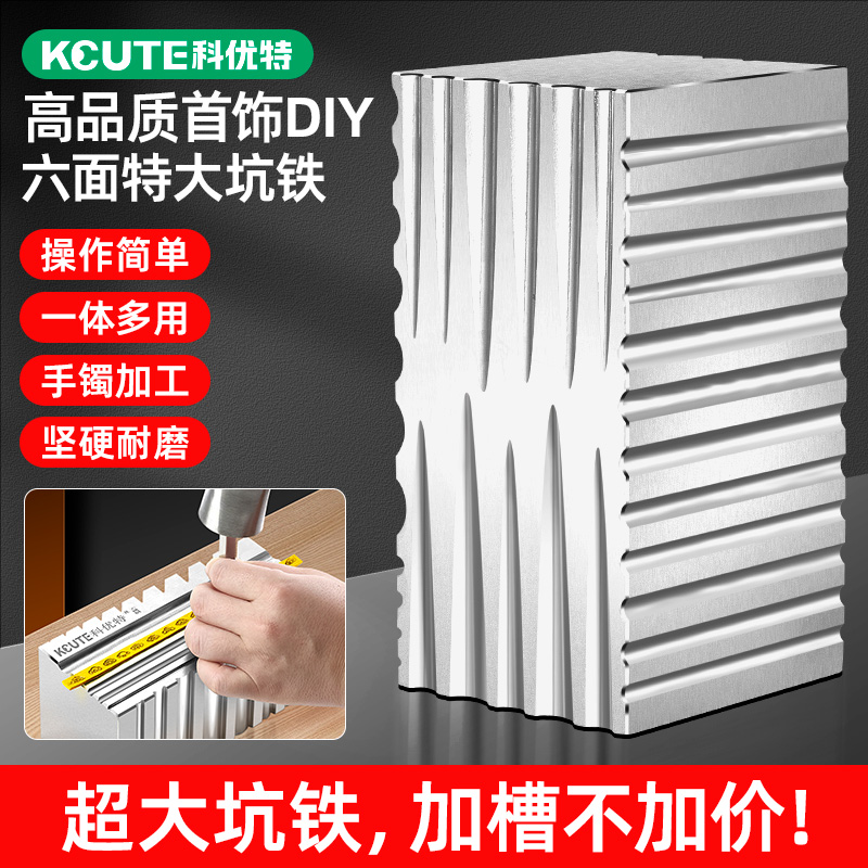 优质四面特大坑铁/高硬度四面槽/手镯钢槽大钢模/打金首饰工具