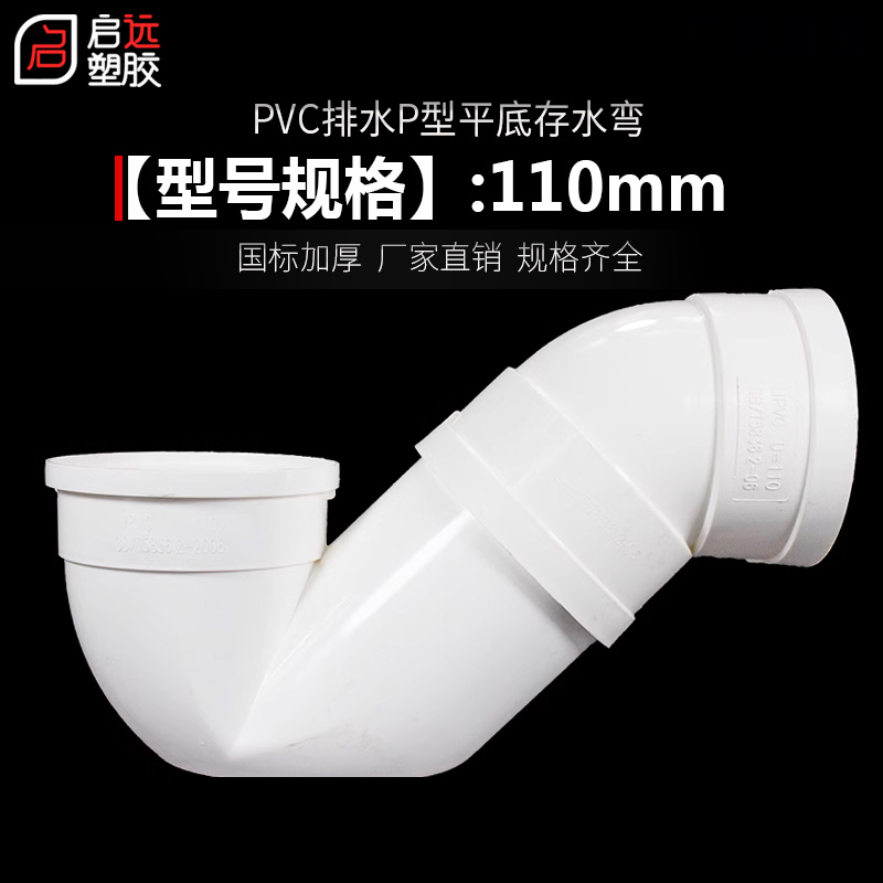 排水平底型弯头道降低大