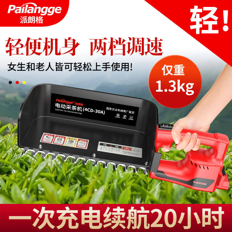 新款电动采茶机茶叶采摘机充电式单人小型无刷剪茶机便携式绿篱机