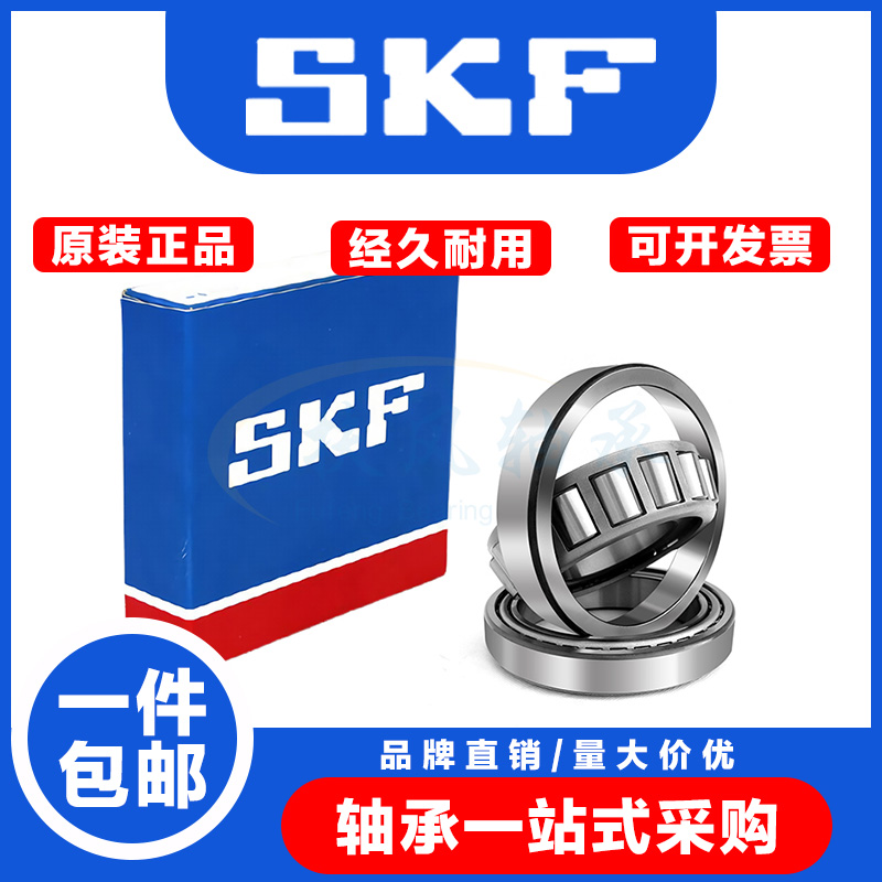 瑞典进口SKF锥形轴承30202 30203 30204 30205 30206 30207 30208
