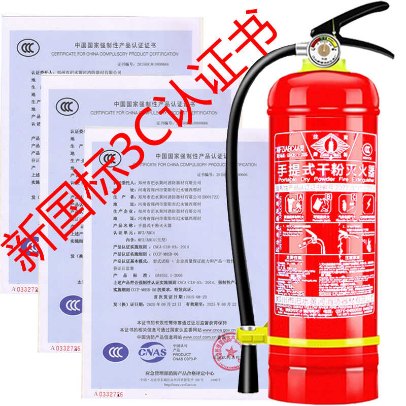 干粉灭火器商铺用公斤消