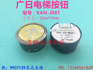 电梯按键广日电梯按钮KAN J081广日电梯外呼按钮轿内操作箱按钮