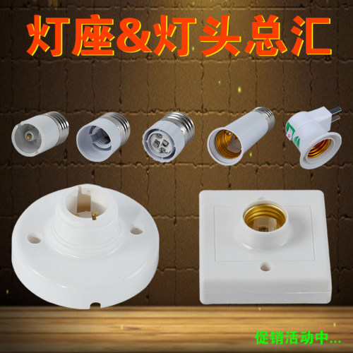 方形螺口卡口e27E14B22圆形灯座转换灯头加长万向头防水陶瓷灯头