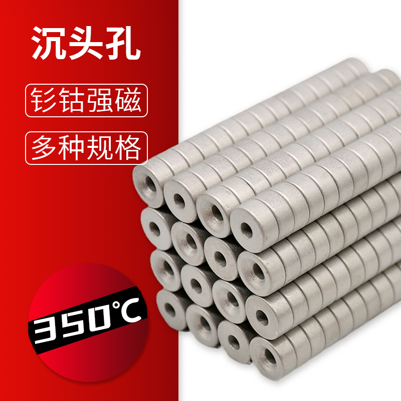 沉头孔高温磁铁打螺丝石