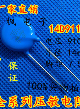 原装正品 压敏电阻14D911K 压敏电阻 911KD14 14D911K 全新正品