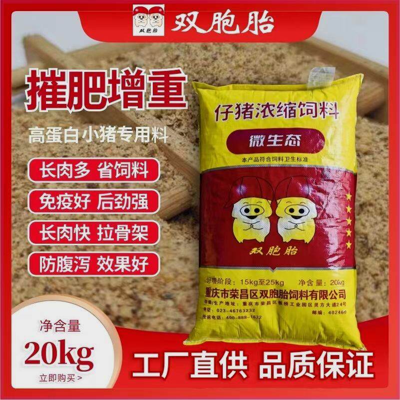 双胞胎仔猪浓缩饲料鸡鸭图片