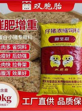 双胞胎仔猪浓缩饲料鸡鸭