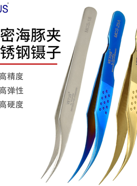 VETUS维特斯不锈钢镊子海豚夹MCS-18工具夹子MCS-25A无磁耐酸腐蚀