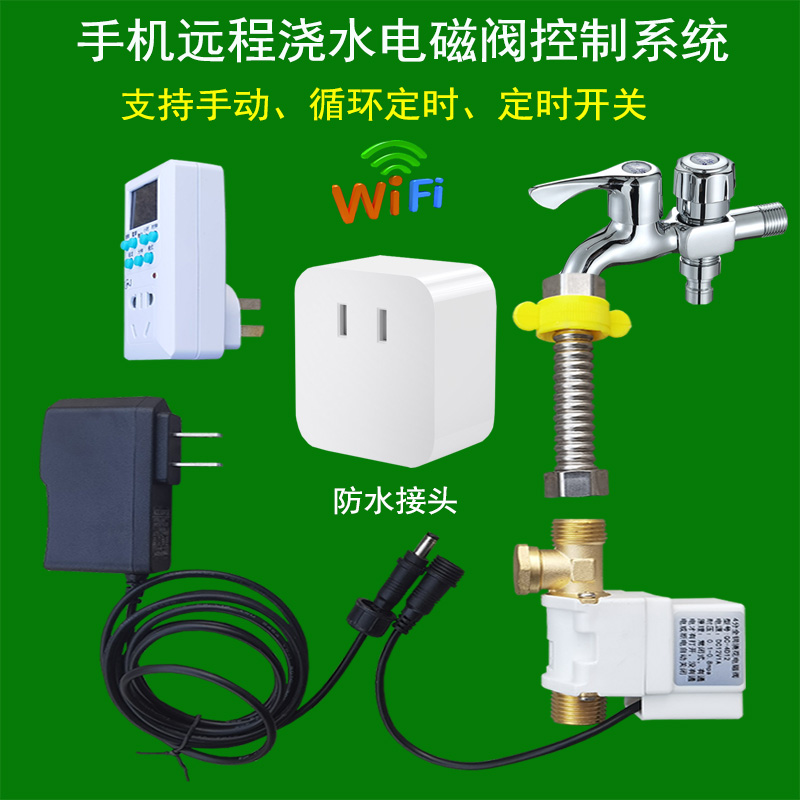 自动浇水器循环定时开关