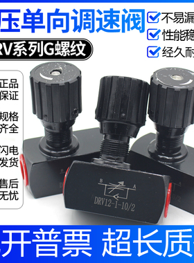 液压单向调节DRV6 DRV8 DRV10 DRV12  DRV16 DRV20 DRV25-1-10B/2