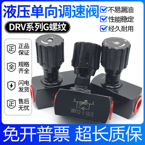 液压单向调节DRV6 DRV8 DRV10 DRV12  DRV16 DRV20 DRV25-1-10B/2