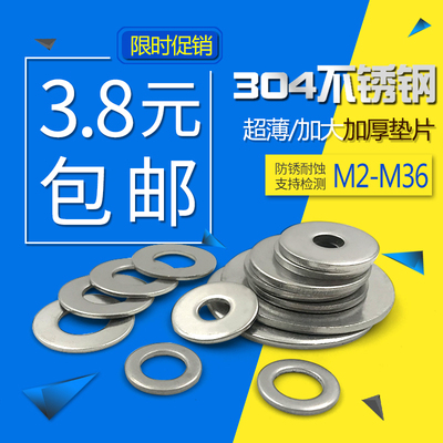 不锈钢平垫片超薄圈国标
