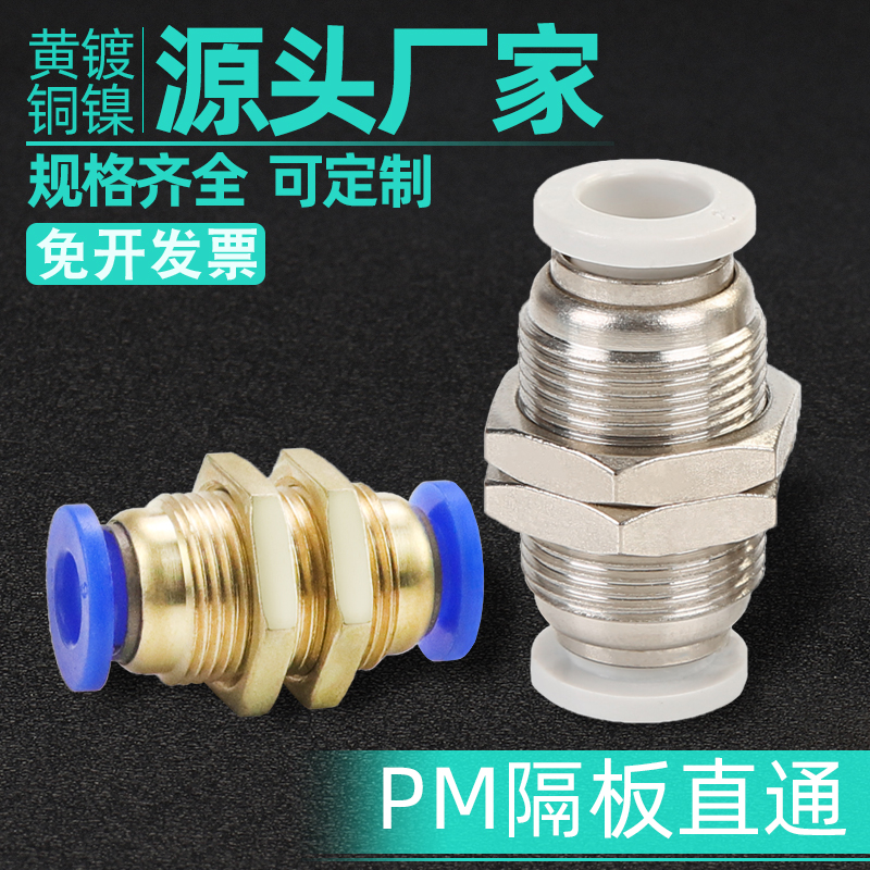 气动快速接头隔板插管穿