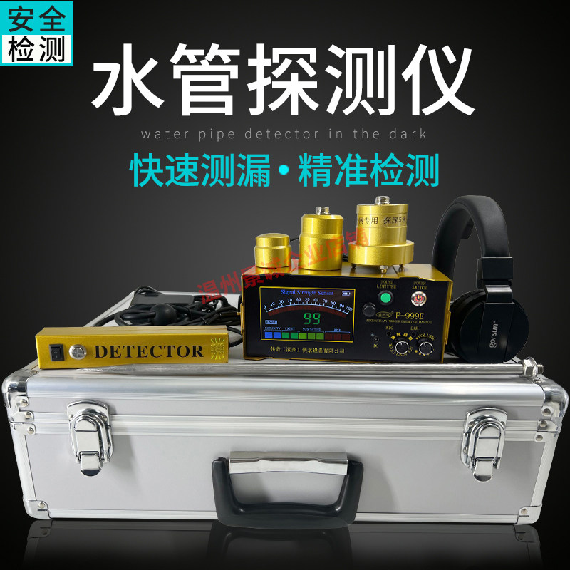 大黄测漏水仪器高精度捷通漏水点检测大成地暖地下水管管道探漏仪