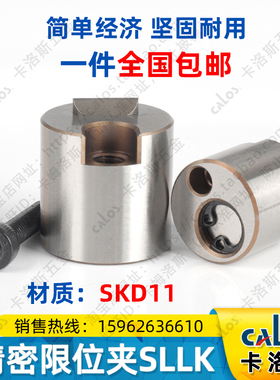 台湾CALOS卡洛斯模具精密耐用限位夹SLLK-16C行位扣行位锁固定器