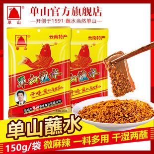 云南特产单山蘸水香辣蘸料150g辣椒面火锅烧烤辣椒粉调料干碟串串