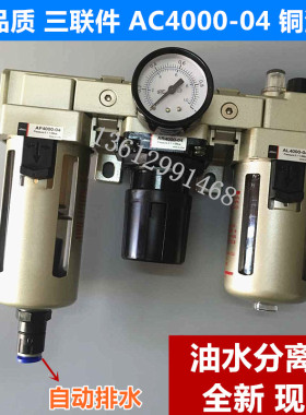 AC4000-04 自动排水三联件油水分离器 AF4000+AR4000+AL4000全新