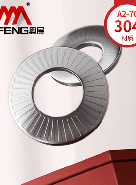 奥展304不锈钢碟形垫圈鞍形防滑垫片NFE25-511单面花齿M3M4M5-M20