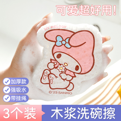 三丽鸥海绵擦洗碗百洁布厨房刷碗刷锅清洁神器海绵块压缩魔力擦