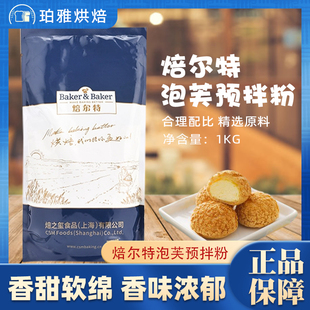 焙之玺焙尔特泡芙预拌粉1kg大米蛋糕金选海绵蛋糕预拌粉烘焙商用