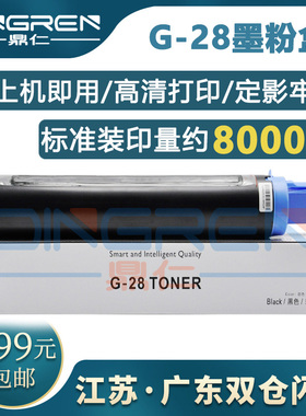 适用 佳能G28粉盒 iR 2016 2018 复印机墨粉筒 2020i 2020S 2022J
