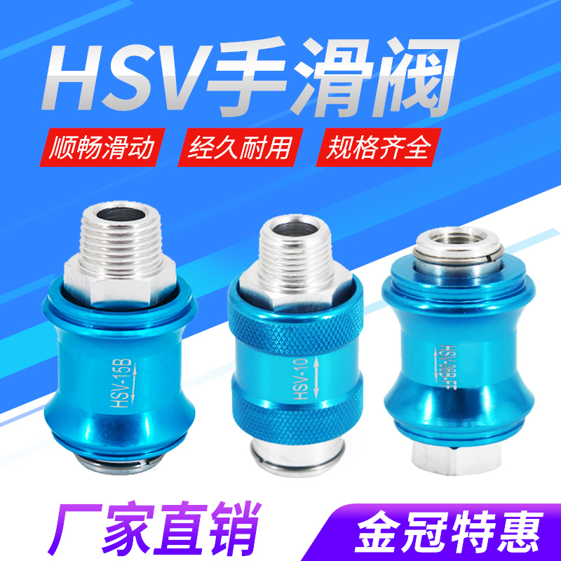 气动手滑阀HSV08手推阀滑动开关推拉阀06B-10-15FF排气阀MS-22MF