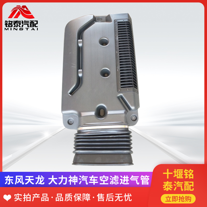东风天龙货车空滤进气管