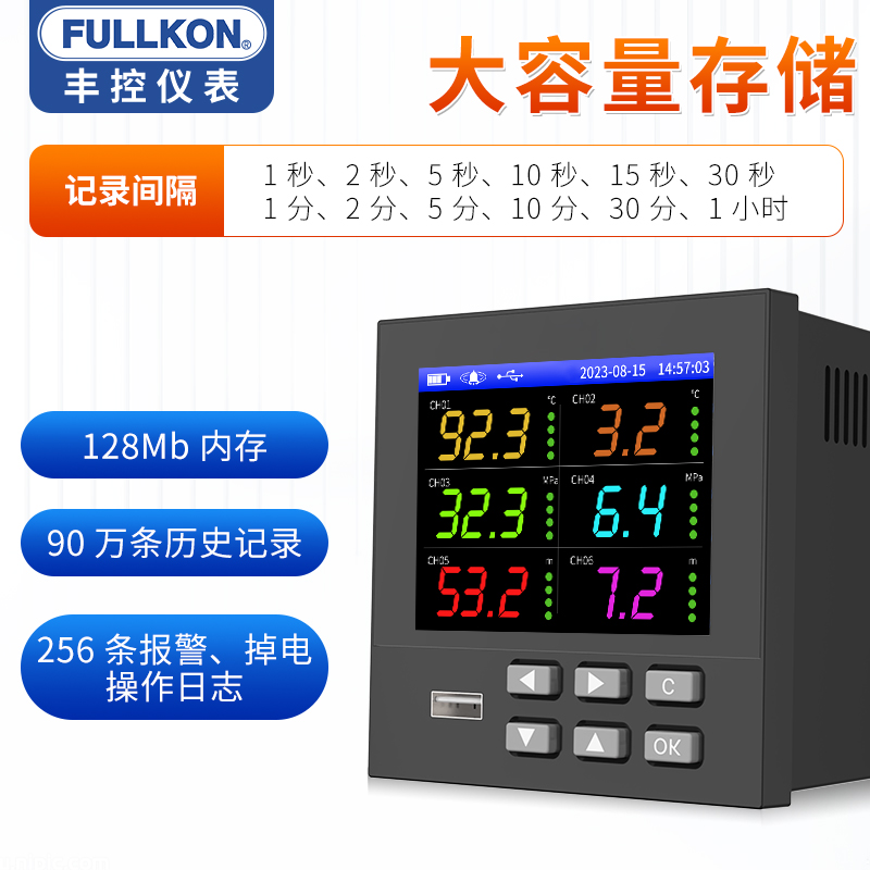 丰控无纸记录仪工业级压
