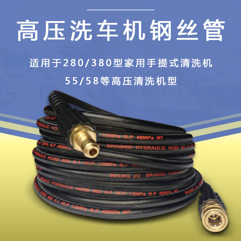 高压洗车机布纹钢丝管配