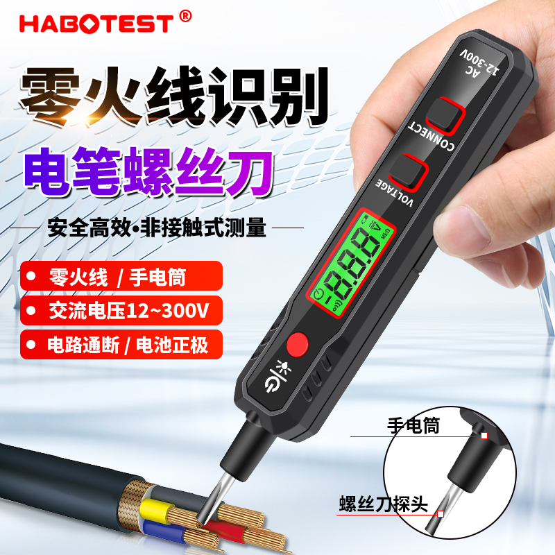 华博HT89电工家用验电两用一字螺丝刀测电笔零火线线路通断手电筒