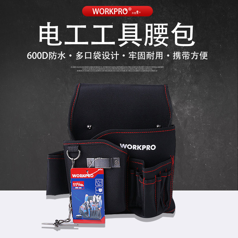 万克宝电工具包锤子腰多