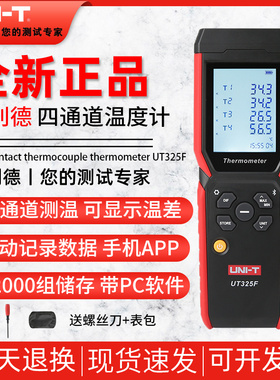 优利德UT325F四通道热电偶测温仪接触式温度表数字高精度温度计