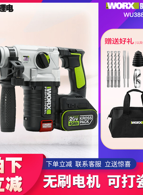 威克士电锤wu388/wu386锂电无刷工业级大功率充电冲击钻电动工具
