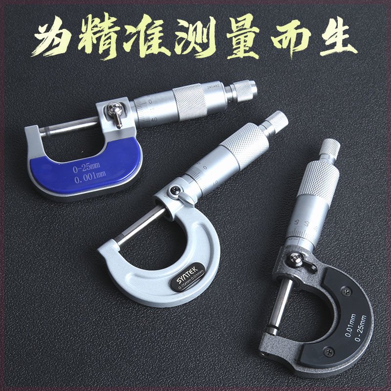 外径千分尺数显高精度螺