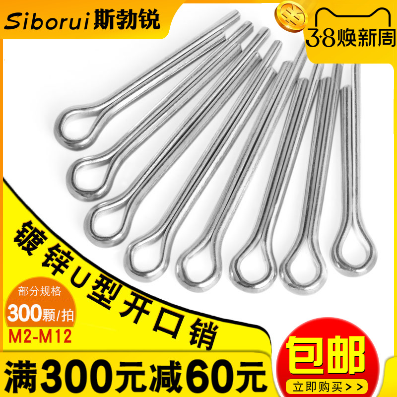 镀锌开口销发夹子型定位