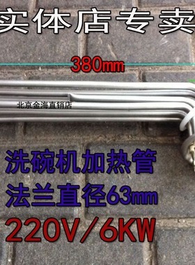 迈霸洗碗机加热管/63MM发热管/ 弯头90&deg;角加热管/220V6KW/不