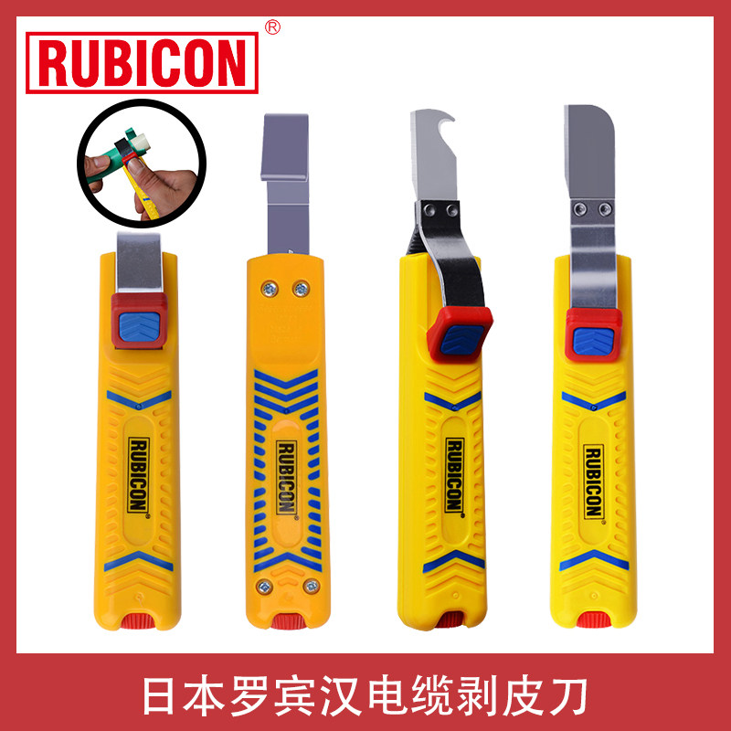 日本罗宾汉电缆线剥皮器可调节切割深度电线网线剥线直弯刃脱皮刀